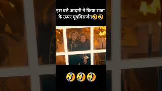 इस बड़े आदमी ने अपनी पेशाब से बुझाई महल की आग 🤣🤣😂 mrnarrator011 AntarikshYatra [upl. by Ariek]