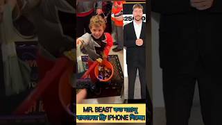 Mr Beast gifts iPhone for children shorts mrbeast [upl. by Hirst]