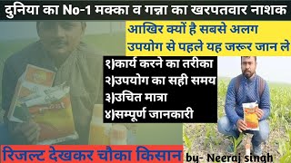 laudis herbicide Bayer  मक्का और गन्ना के लिए खरपतवार नाशक  Atrazine 50 WP foost  by neerajsingh [upl. by Michel]