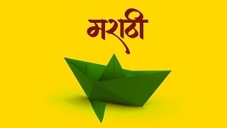 How to make paper boat  Marathi  Nangar Hodi banava [upl. by Urbain]