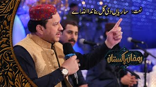 Bigre Sare Kam Banada Allah Ay  By Shahbaz Qamar Fareedi  Ramzan Pakistan [upl. by Eellah147]