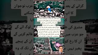 مسجد اقصی duet muftisalman islamicquotes sallam unfrezzmyaccount drsalman islamicsayings pti [upl. by Vescuso327]