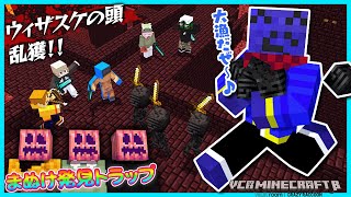 【VCRマイクラ】マイクラビギナーが苦戦する中しっかりウィザスケの頭を乱獲するマイクラ実況者たち｜まぬけ発見トラップに引っかかる本物のまぬけ｜6日目③【らっだぁ切り抜き】 [upl. by Donovan249]