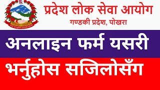 How to apply online form of gandaki pradesh vacancy  How to fill gandaki province loksewa form 2078 [upl. by Llednahc]