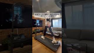 家で使えるルームランナーランナー本当に痩せるの？🤨ルームランナー ウォーキング ダイエットwalkingpadr1pro [upl. by Nivalc686]