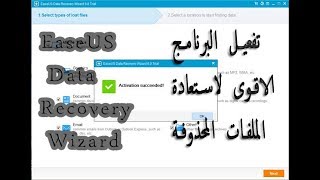 الطريقة الصحيحة لتفعيل برنامج الاقوى لاستعادة الملفات المحذوفة EaseUS Data Recov Full HD [upl. by Eelak]