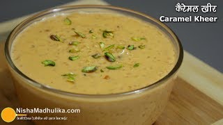 Caramel Kheer Recipe  खास केरेमल स्वाद वाली चावल की खीर  Caramel payasam recipe [upl. by Yentruok606]