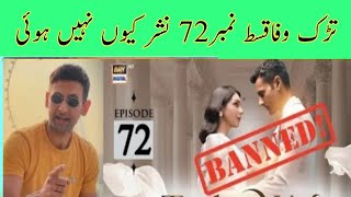 Tark e Wafa Episode 72 Why Not Uploaded [upl. by Naitsirt]