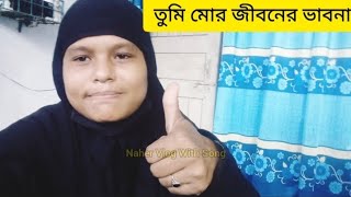 Tumi Mor Jiboner Vabona তুমি মোর জীবনের  Salman Shah amp Sabnur  Naher Vlog With Song [upl. by Enirual745]