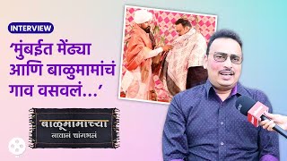 Balumamachya Navana Changbhala Interview  विराज राजे सांगतायेत मालिकेची Success स्टोरी  AP2 [upl. by Eramat]