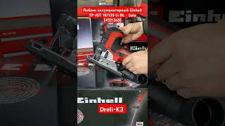 Лобзик аккумуляторный Einhell TPJST 18135 Li BL  Solo 4321265 [upl. by Arbed]