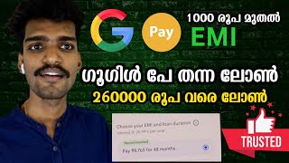 ഗൂഗിൾ പേ തന്ന loanGoogle pay personal loan Malayalam  How to apply for google pay loan [upl. by Nahem]