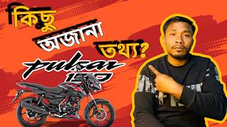 Pulsar 150 Single Abs নিয়ে কিছু অজানা তথ্য [upl. by Anilatsyrc258]