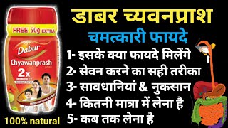 Dabur Chyawanprash Ke Fayde  Chyawanprash Benefits  च्यवनप्राश के फायदे  How To Use [upl. by Meletius]