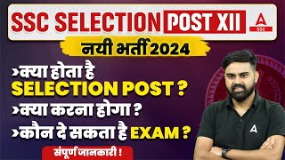 SSC Selection Post Kya Hota Hai  Selection Post Examination Phase 12 2024 Eligibility amp Job Profile [upl. by Elvin975]