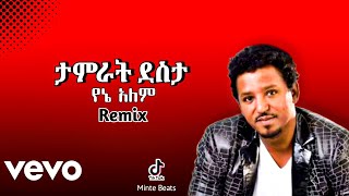 የኔ አለምTamrat DestaXMinteBeatsDrillRemix 2024 Ethiopian Music [upl. by Stein427]