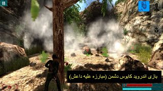 The fight against ISIS Iranian Game  Kabus Doshman [upl. by Chandos]