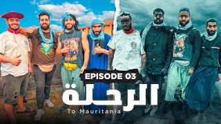 ÉPISODE 3  قطار الحياة ￼ [upl. by Normalie]