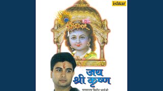 Shree Krishna Chalisa [upl. by Reklaw198]