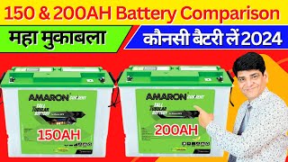 Amaron Battery 150ah 200ah Comparision  Inverter Battery  Best 200AH Battery  Solar System [upl. by Mond]