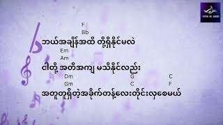 ကမ္ဘာအဆက်ဆက် Kabar ASatSat Bunny Phyo Amara Phone KARAOKE lyric and guitar Cords KARAOKE Lyric [upl. by Kramnhoj]