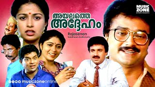 Malayalam Super Hit Movie  Ayalathe Adheham  HD   Comedy Susupense Movie  FtJayaram Jagathi [upl. by Seligmann804]