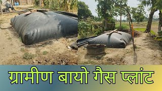 Village Bio Gas Plant  Gramin Gobar Gas Plant  Free Energy  Samrat Aditya Maurya [upl. by Hamel]