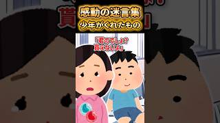 🥲【2ch感動スレ】流産して落ち込んでいた妻にあの日少年が渡したもの【5ch名作スレ】 [upl. by Ehr]