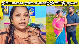 திவ்யா கள்ளச்சியை ஏமாற்றிய கார்த்தி காரணம் யார் 😳  divyakallachi  karthi [upl. by Naimaj]