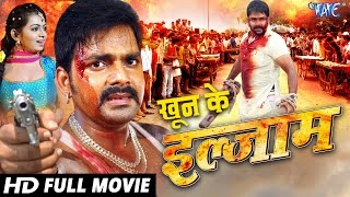 KHOON KE ILZAM  Pawan Singh  Kalpna Shah  Superhit Bhojpuri Full Movie WaveMusicIndia [upl. by Sirovaj]