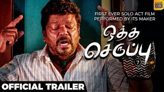 Oththa Seruppu  Official Tamil Trailer HD  RParthiban  Santhosh Nararyanan  Sathya C [upl. by Janina]