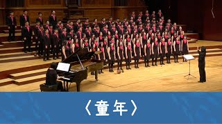 童年 Childhood（羅大佑詞曲／黃俞憲編曲） National Taiwan University Chorus [upl. by Judsen]