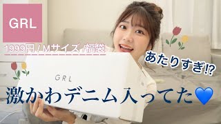 【GRL福袋】あたりすぎた🎁⁉️💖ヘビロテ決定！！！ [upl. by Onimixam588]