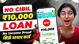 New instant loan app without income proof  loan app fast approval 2024  Bad CIBIL Score Loan [upl. by Town]