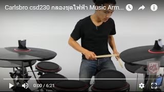 Carlsbro csd230 กลองชุดไฟฟ้า Music Arms review [upl. by Heinrike]