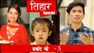 Tihar Special  Barbad Vo  5  New Episode Jibesh  Sunisha  Nov 13  2023 [upl. by Ahsinahs210]