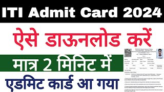 ITI Admit Card Kaise Download Kare 2024  ITI Admit Card 2024 Download  ITI Admit Card 2024 [upl. by Kaete745]