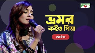 Bhromor Koio Giya  ভ্রমর কইও গিয়া  Atiya Anisha  Bangla Song  Priyo Joto Gaan  Channel i TV [upl. by Bain]