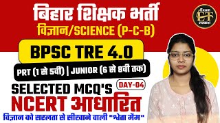 बिहार शिक्षक भर्ती  BPSC TRE 40 PRTJUNIOR SCIENCE SELECTED MCQS NCERT आधारित 4  SHWETA JAISWAL [upl. by Aranaj133]