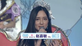 SNH48 第二届总选举 1st 赵嘉敏 Zhao Jiamin  speech 2nd general election 趙嘉敏 [upl. by Peltier]