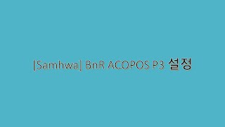 ACOPOS P3 설정 [upl. by Naresh661]