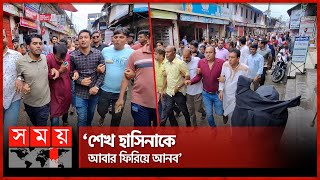 এবার বরগুনায় মাঠে নামল আ’লীগ  Sheikh Hasina  Awami League  Political News  Barguna  Somoy TV [upl. by Boys]