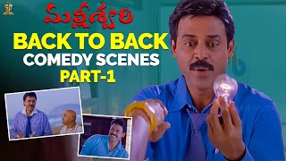 Malliswari Back To Back Comedy Scenes Part 1  VenkateshBrahmanandamSunilKatrina Kaif  SP Shorts [upl. by Novahs]