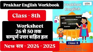 Class 8th Prakhar English Workbook New 202425 Worksheet 26 से 50 तक Class 8th Worksheet 26 से 50 हल [upl. by Anirehs]