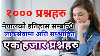 lok sewa  नेपालकाे इतिहास सम्बन्धि १००० प्रश्नहरु परीक्षा अघि अवश्य हेर्नुहाेला  lok sewa tayari [upl. by Olen]