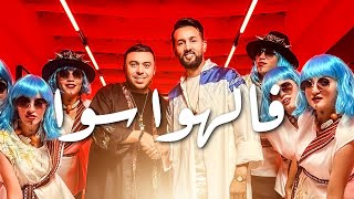 Larbi Imghrane ft ZakariaGhafouli  Fel Hawa Sawa EXCLUSIVE Music Video  2023 [upl. by Adiaj258]