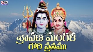 Sravana Mangala Gowri Vratham  Telugu Devotional Songs  Jukebox [upl. by Walke]