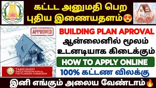 building plan approval in tamil  how to apply building plan approval online in tamil building plan [upl. by Naima]