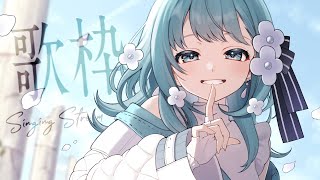 【 歌枠 Karaoke 】金曜日のしっぽりゲリラ歌枠【 vtuber Figaro 】 [upl. by Ula932]