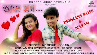 Official Teaser  Aaj Mon  Princess Rose amp Prince Nayan  Bengali Romantic Song Teaser  SorifRaju [upl. by Ainesey]